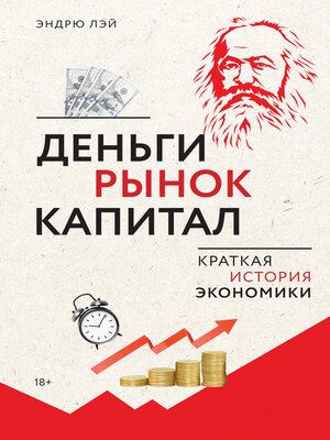 cover image of Деньги, рынок, капитал